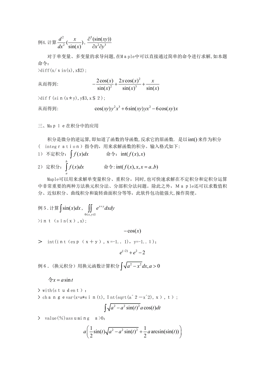 自-b6浙江省宁波市高中数学教学论文 Maple在微积分中的应用 (2)_第3页