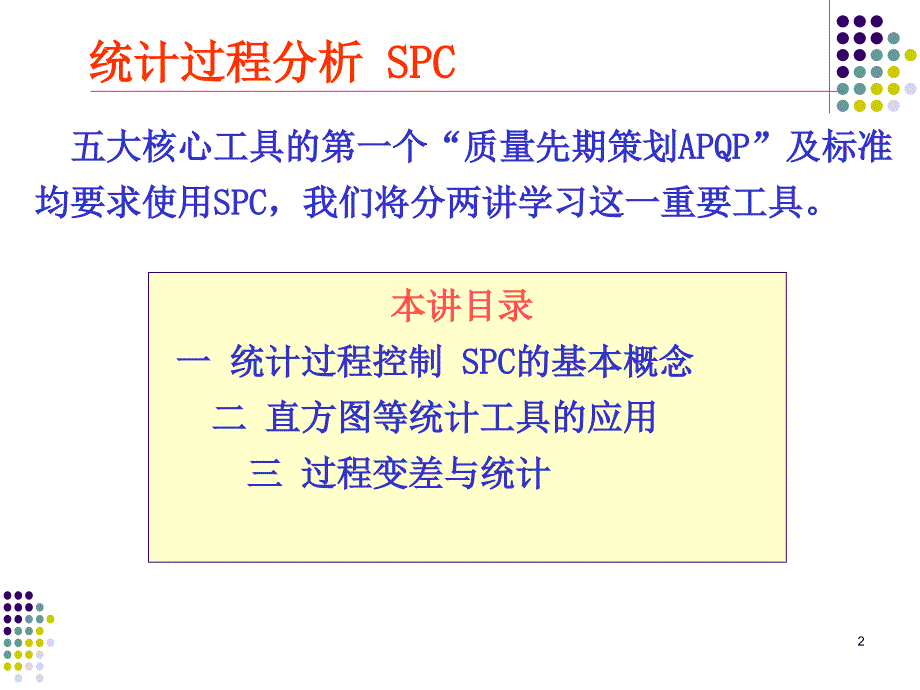 [精选]SPC培训(一)_第2页