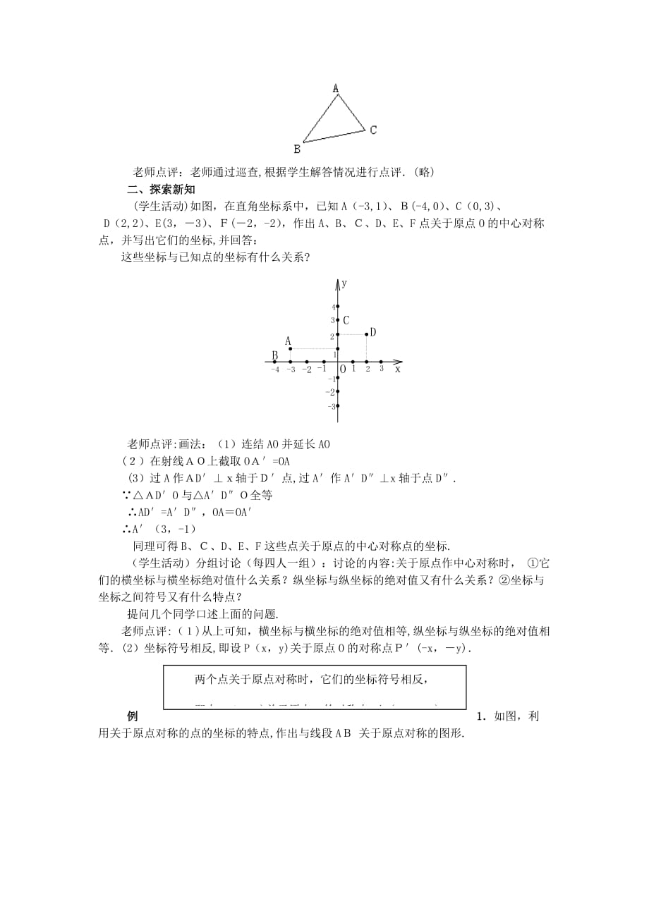 人教版数学九年级上册《23.2中心对称（第4课时）》教案_第2页