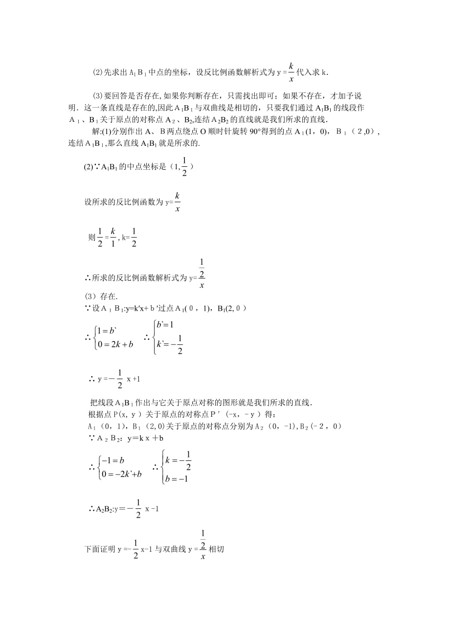 人教版数学九年级上册《23.2中心对称（第4课时）》教案_第4页