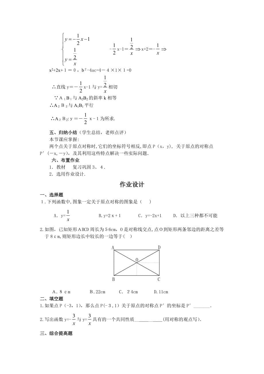 人教版数学九年级上册《23.2中心对称（第4课时）》教案_第5页