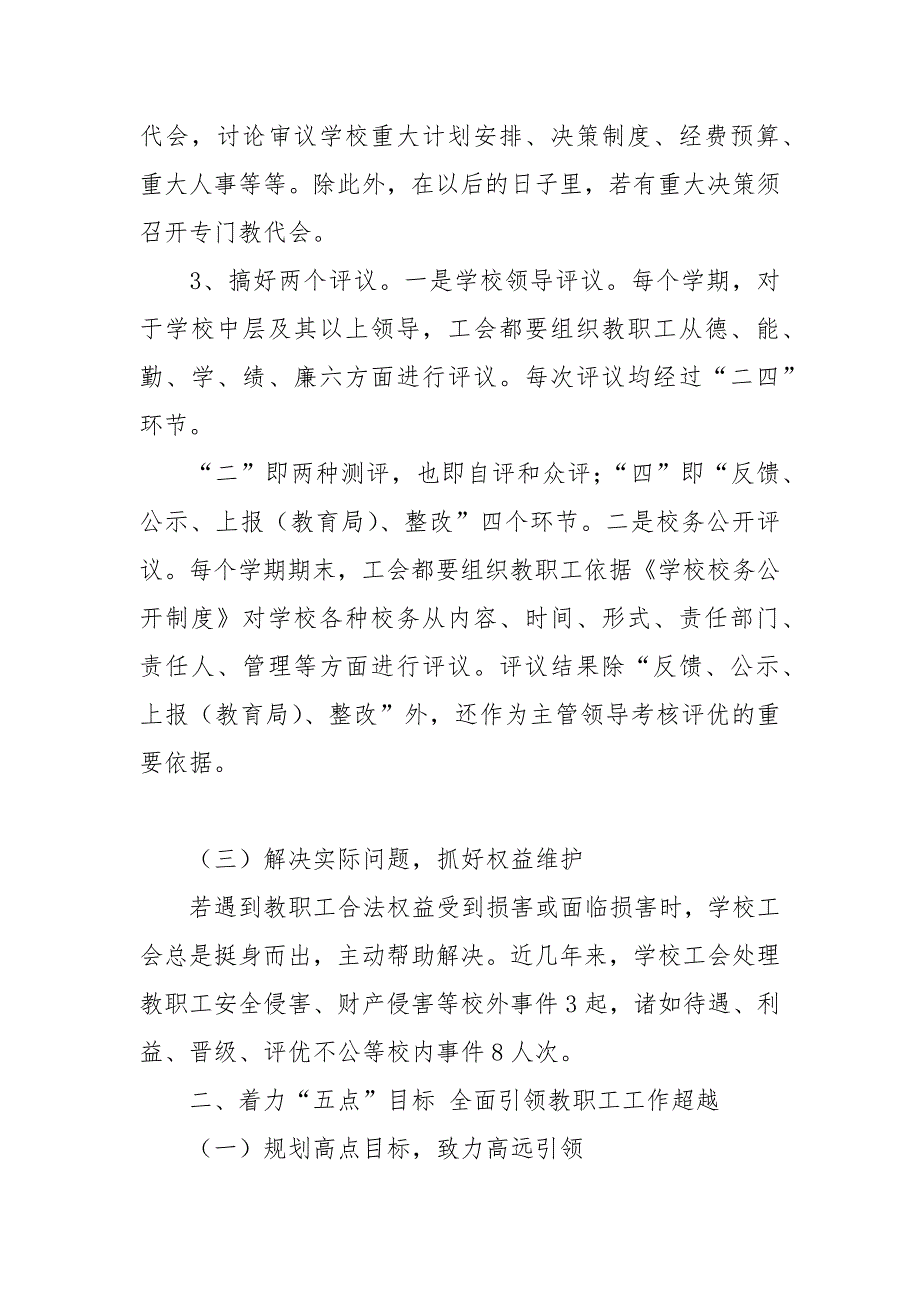 2021教育系统工会工作心得交流稿_第3页