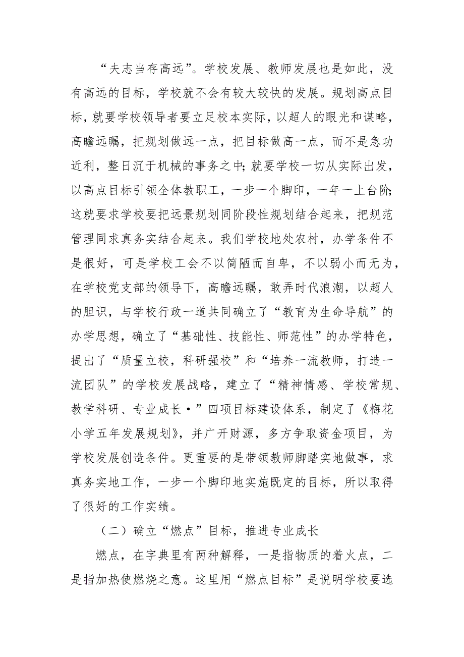 2021教育系统工会工作心得交流稿_第4页