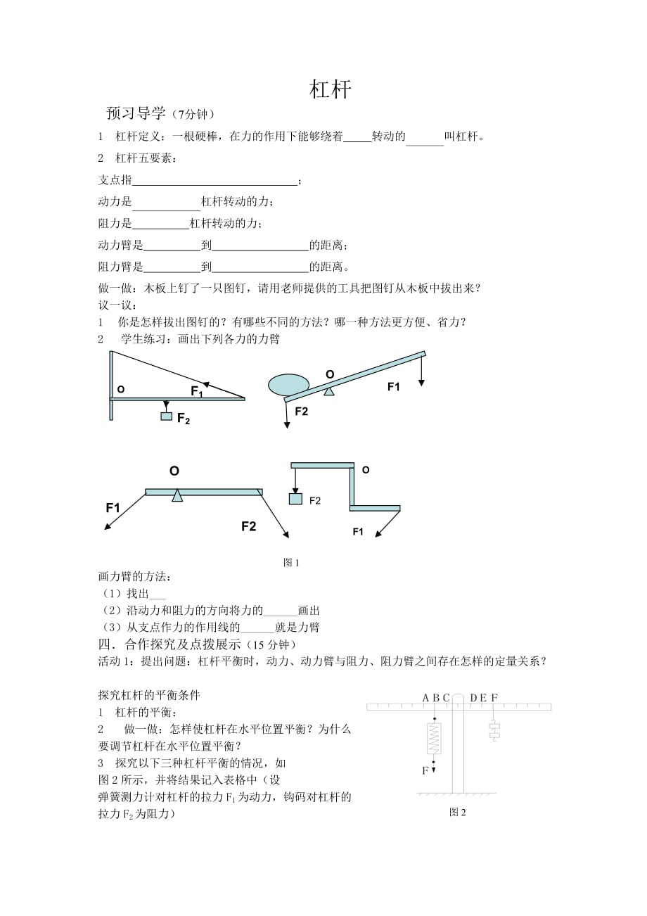 12.1 杠杆 学案人教版物理八年级下册_第1页