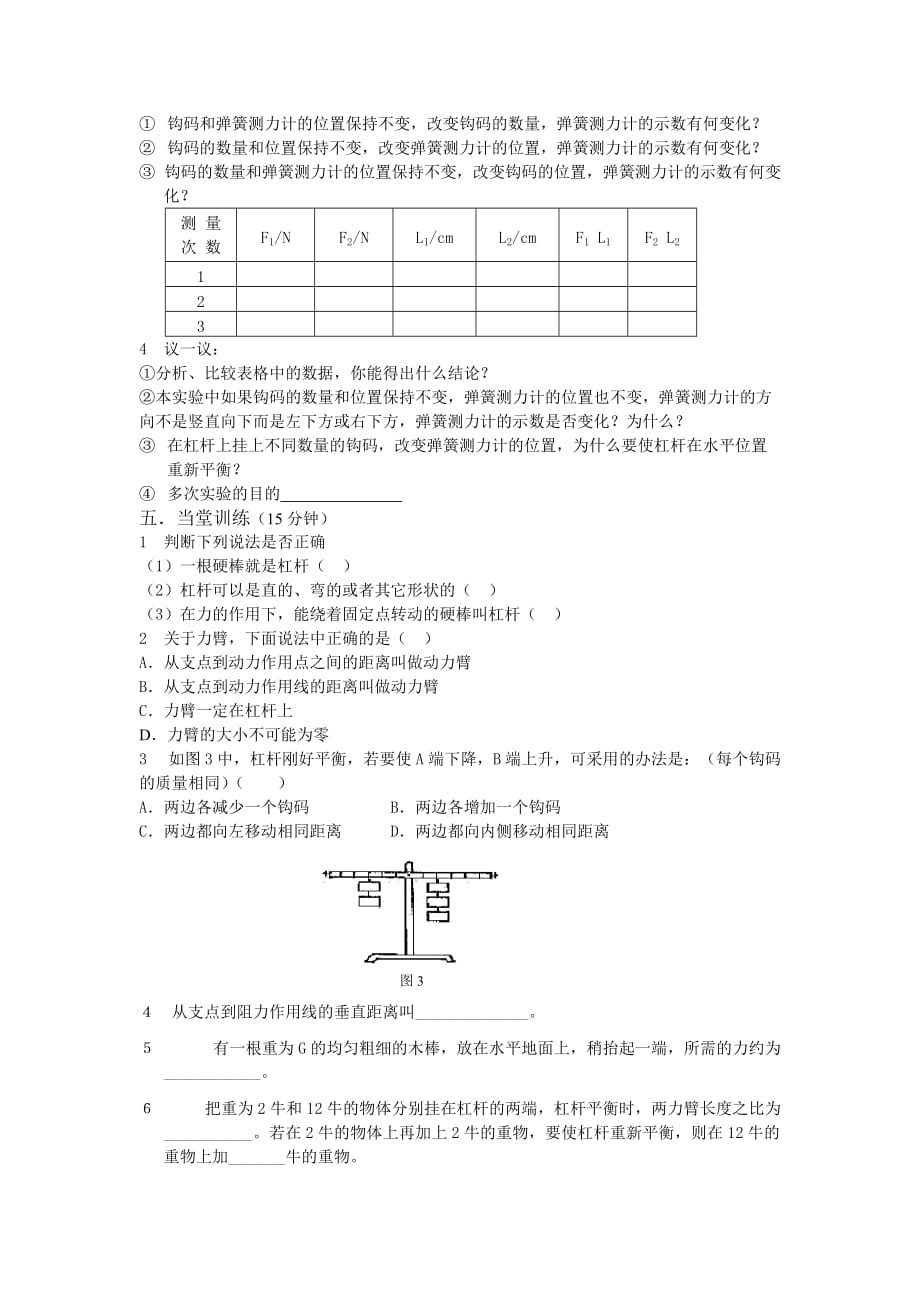 12.1 杠杆 学案人教版物理八年级下册_第2页