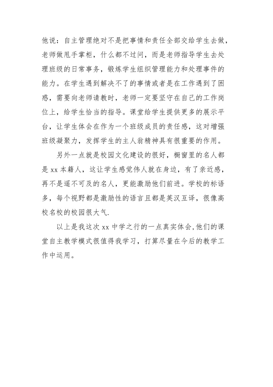 2021教师外出学习总结_第3页