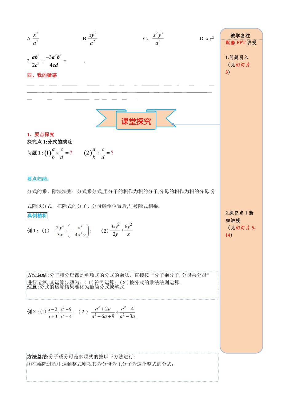 人教版数学八年级上册导学案 15.2.1 第1课时 分式的乘除_第2页