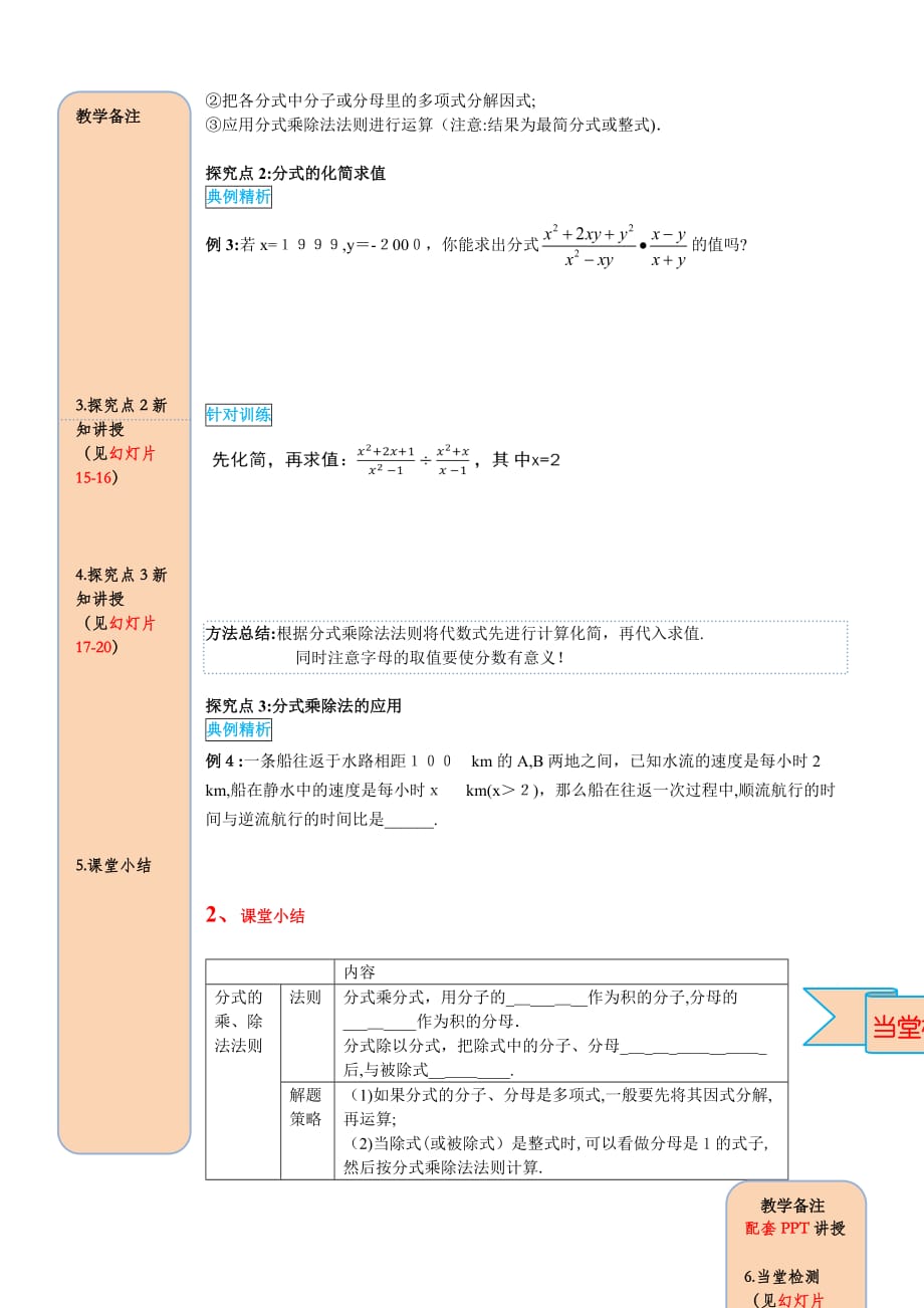 人教版数学八年级上册导学案 15.2.1 第1课时 分式的乘除_第3页