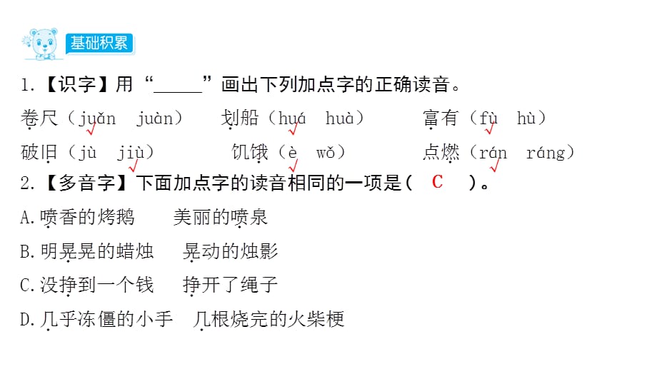 部编版三年级语文上册作业课件卖火柴的小女孩_第2页