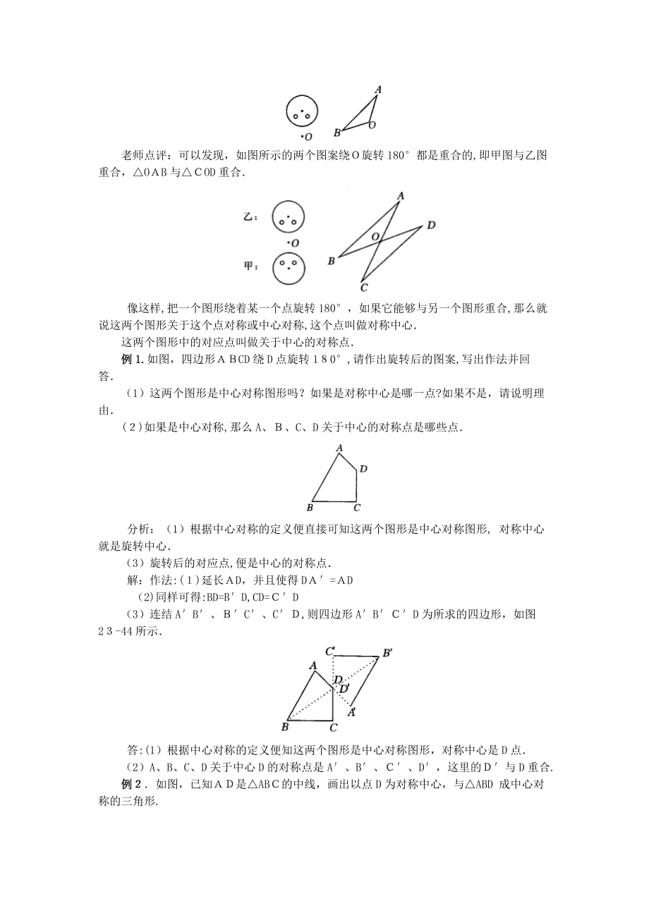 人教版数学九年级上册《23.2中心对称（第1课时）》教案_第2页