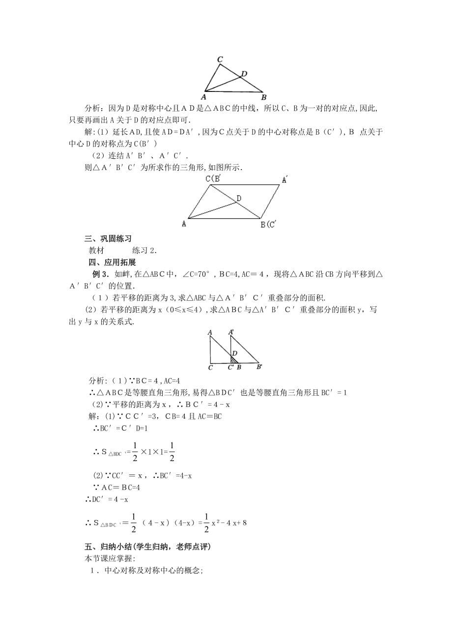 人教版数学九年级上册《23.2中心对称（第1课时）》教案_第3页