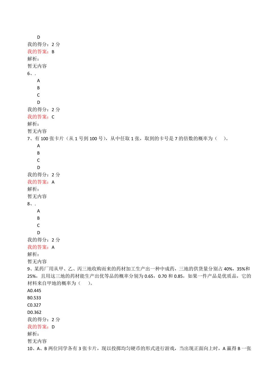 南开21春学期满分答案-（1709、1803--2103）《概率论与数理统计》在线作业215454_第2页