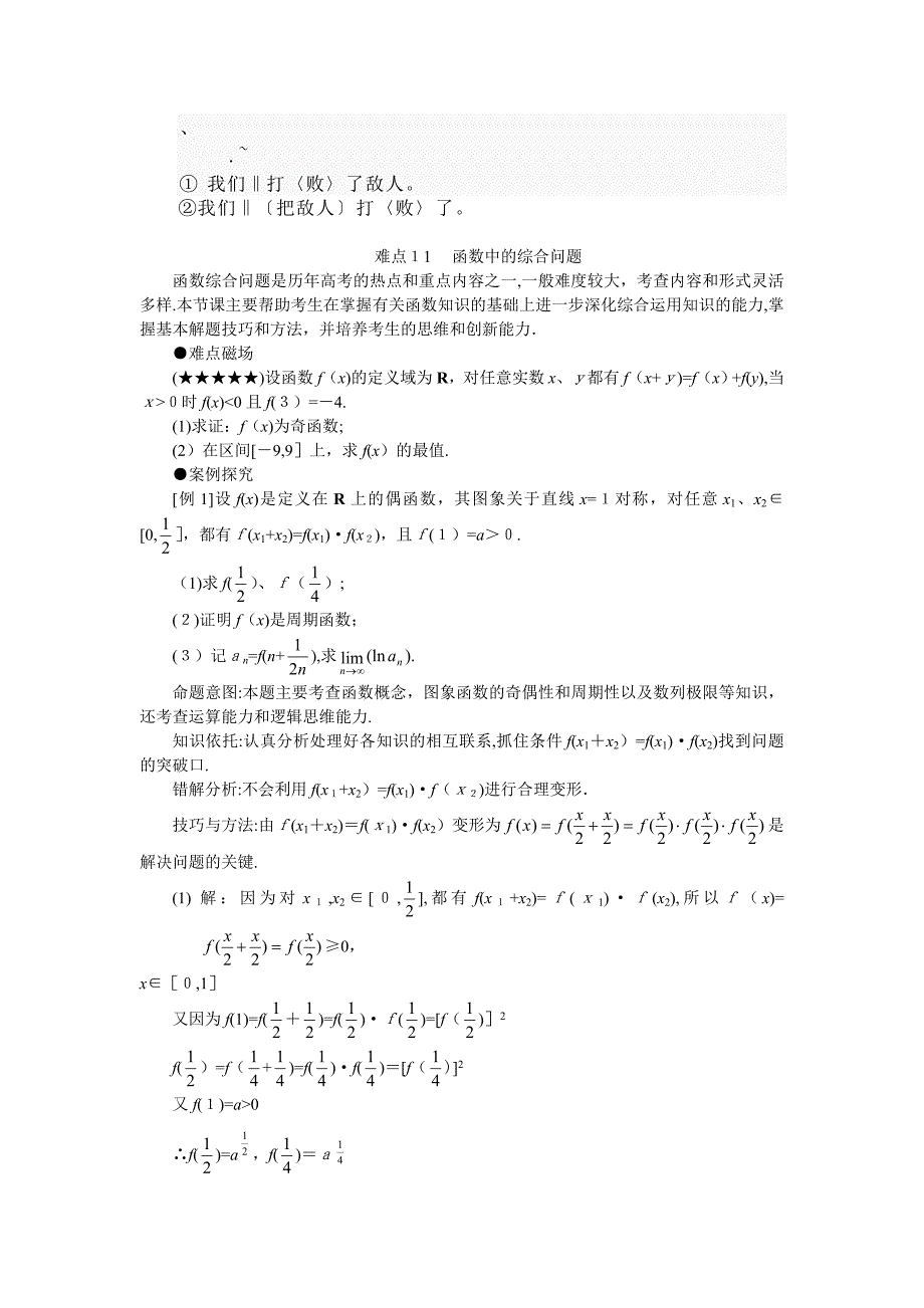 自-bp-xgzte高考数学难点突破 难点11 函数中的综合问题_第1页