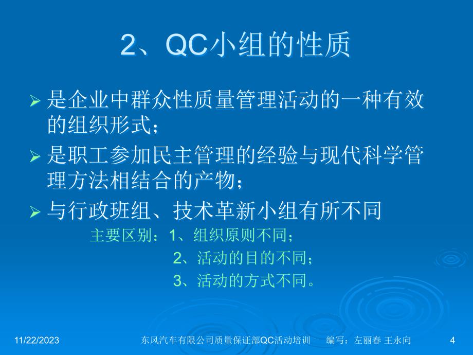 [精选]QC活动培训1(管理篇)_第4页