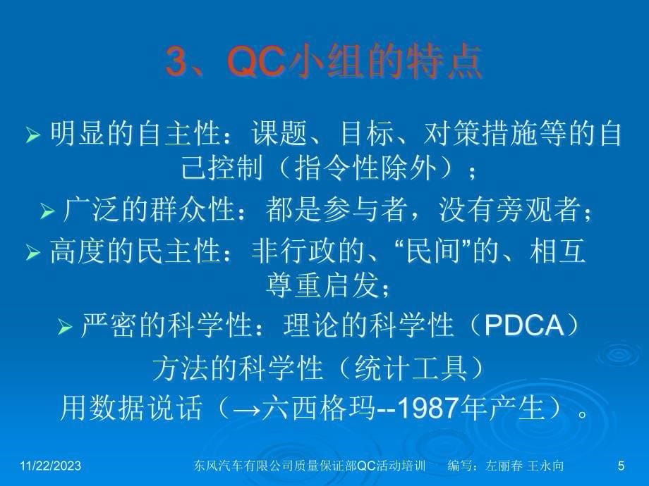 [精选]QC活动培训1(管理篇)_第5页