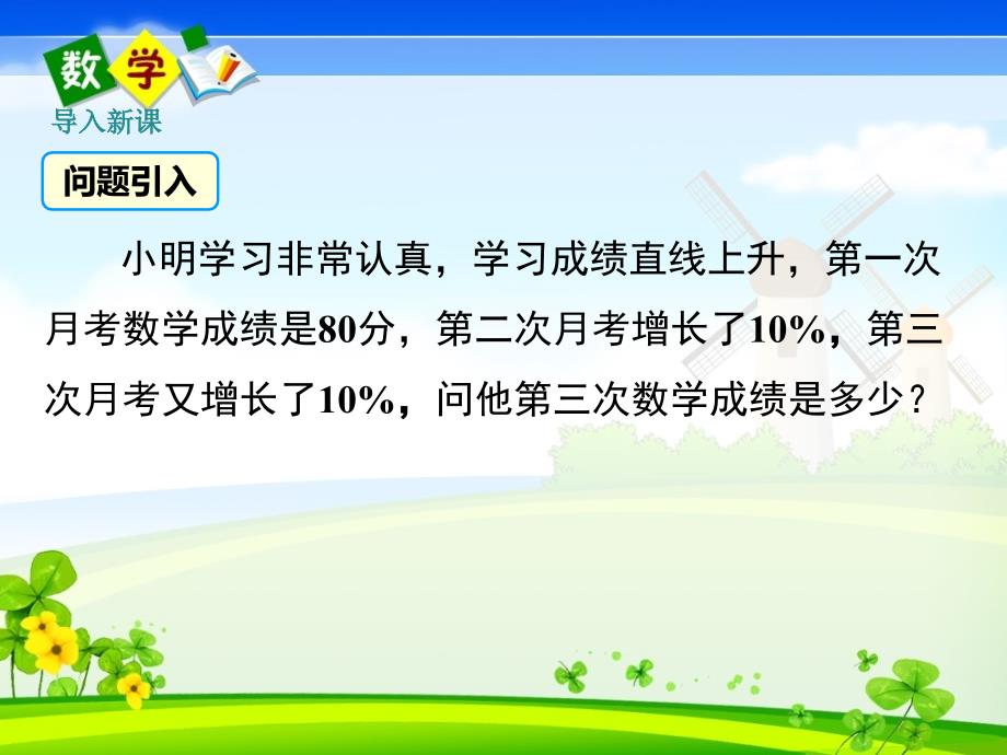 人教版数学九年级上册课件 21.3实际问题与一元二次方程（第2课时）_第3页