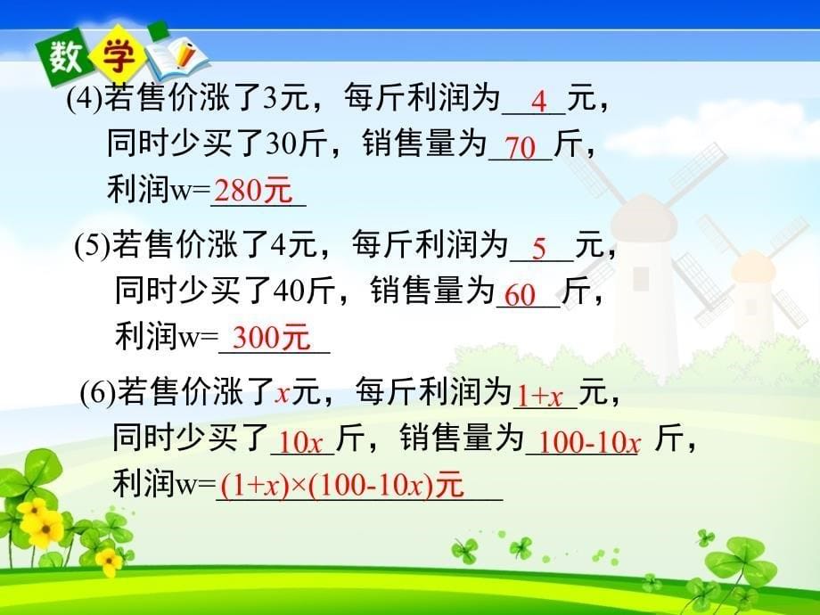 人教版数学九年级上册课件 21.3实际问题与一元二次方程（第2课时）_第5页