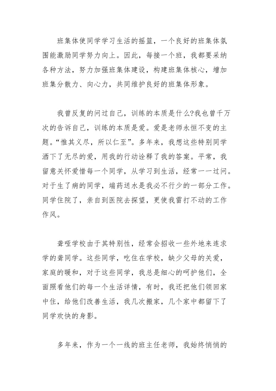 2021教师高级职称述职报告._第3页