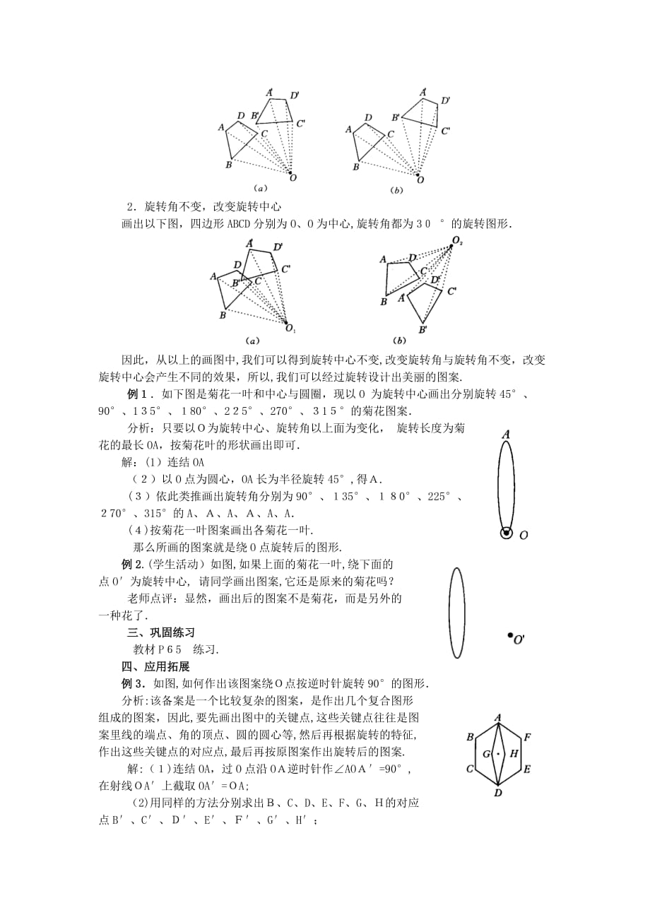 人教版数学九年级上册《23.1图形的旋转（第3课时）》教案_第2页