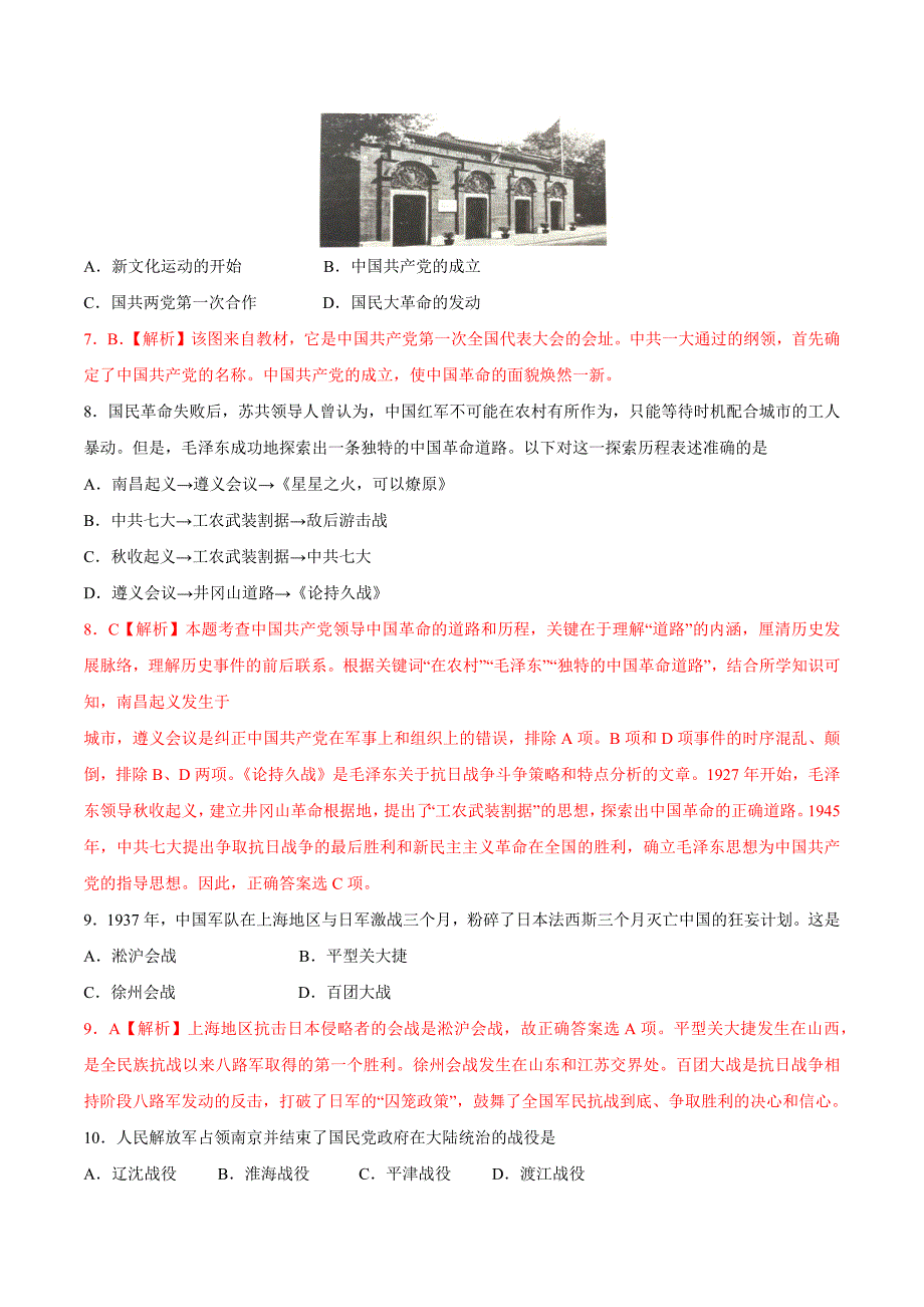 2021年6月湖南省普通高中学业水平合格性考试历史仿真模拟试卷02（解析版）_第3页