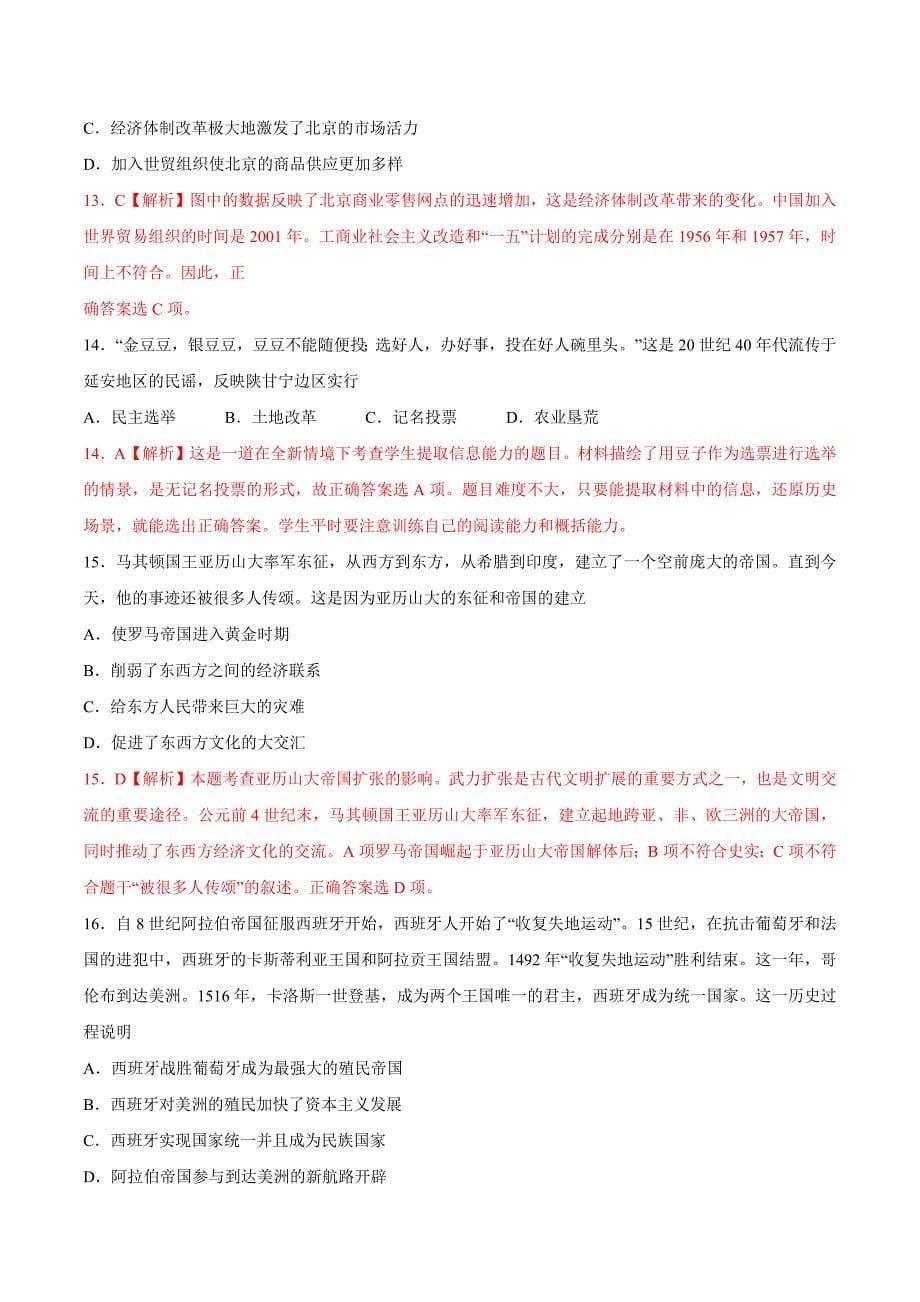 2021年6月湖南省普通高中学业水平合格性考试历史仿真模拟试卷02（解析版）_第5页