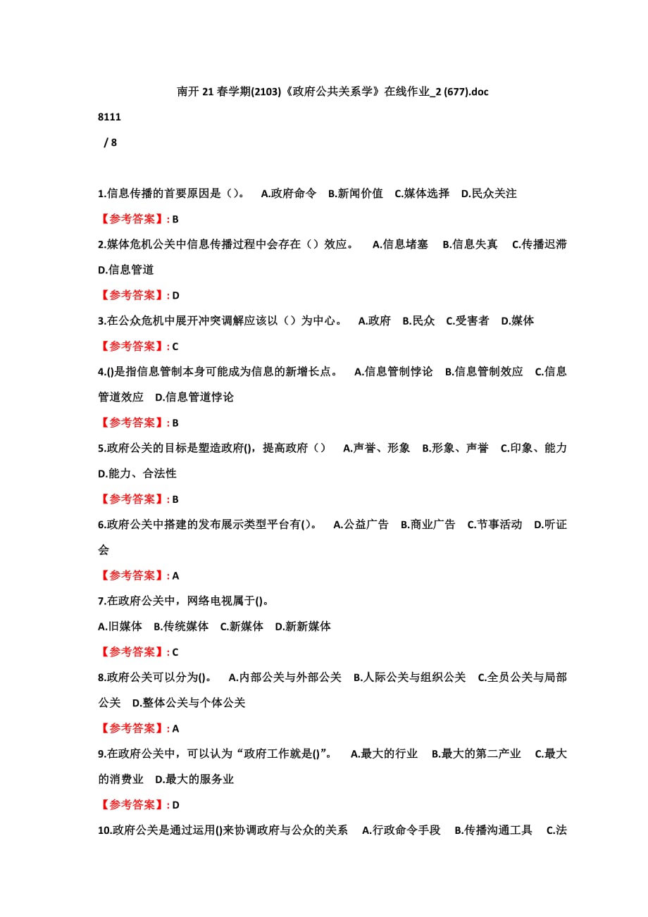 (满分100)南开21春南开21春学期(1709---2103)《政府公共关系学》在线作业888_21_第1页