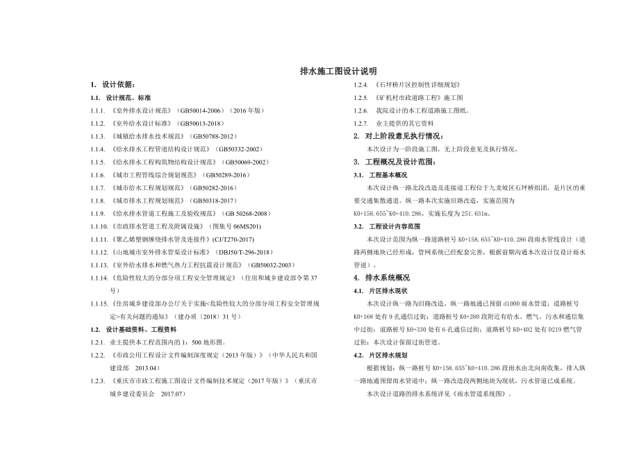 纵一路道路工程排水工程施工图设计说明_第1页