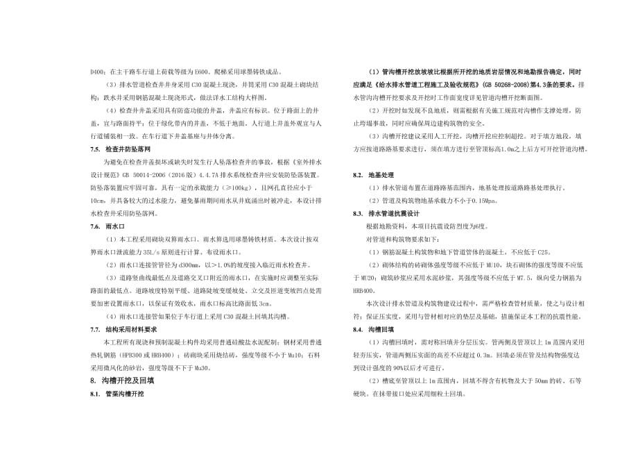 纵一路道路工程排水工程施工图设计说明_第4页