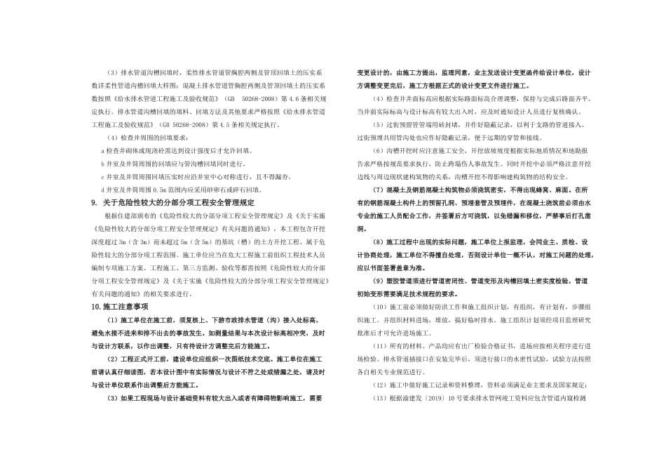 纵一路道路工程排水工程施工图设计说明_第5页