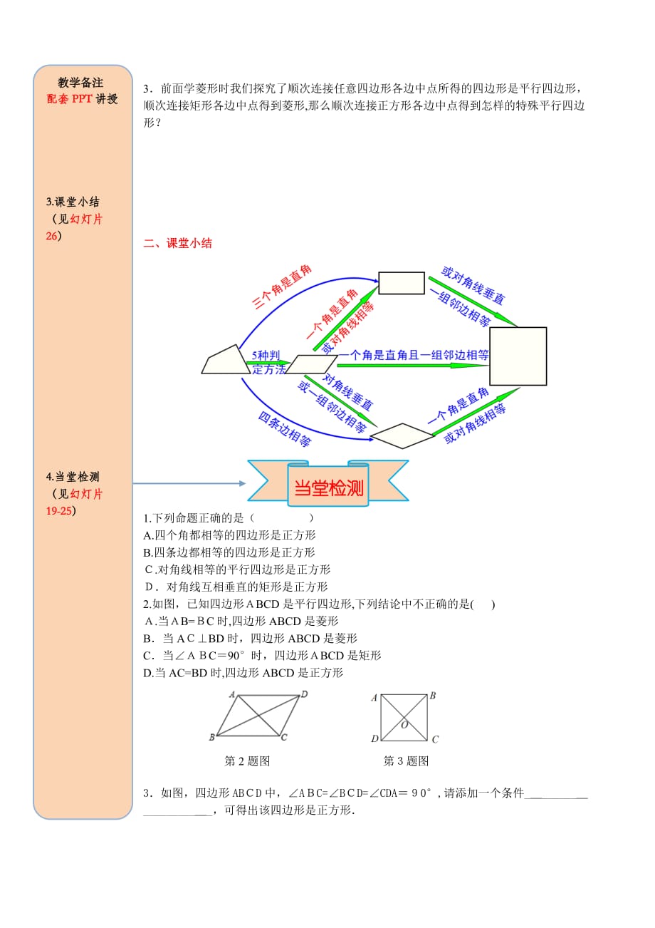 人教版数学八年级下册导学案 18.2.3 第2课时 正方形的判定_第4页