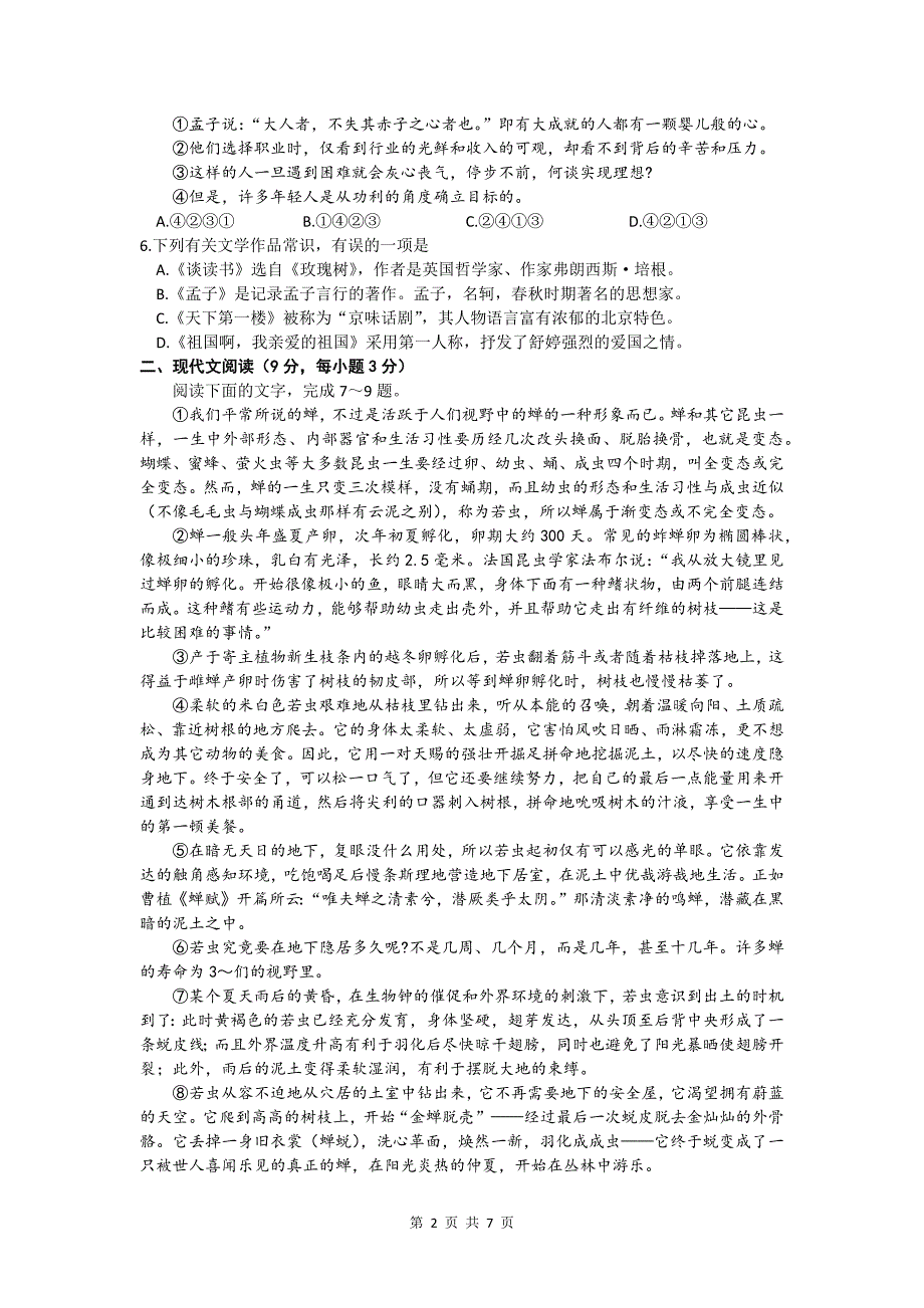 四川省自贡市初2021年毕业生学业考试（中考）语文试题（ word版暂无答案)_第2页