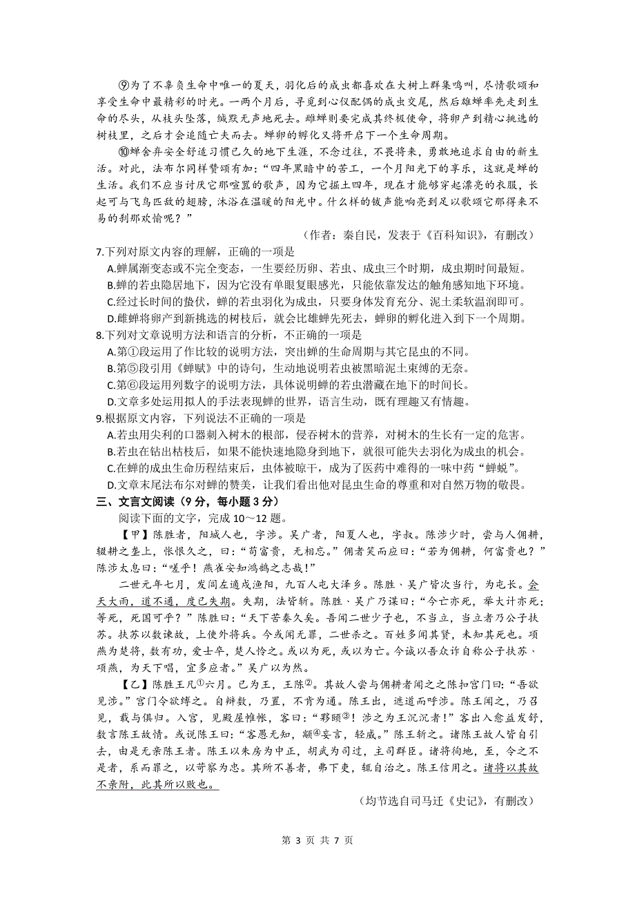 四川省自贡市初2021年毕业生学业考试（中考）语文试题（ word版暂无答案)_第3页