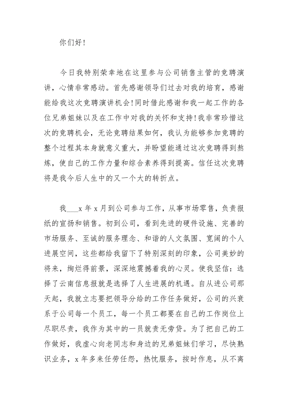 202__年主管竞聘演讲稿九篇_第3页