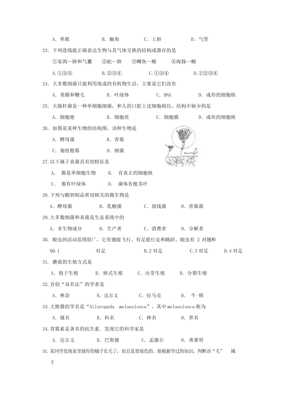 人教版七年级生物下册期末调研检测试题测试卷及答案_第3页