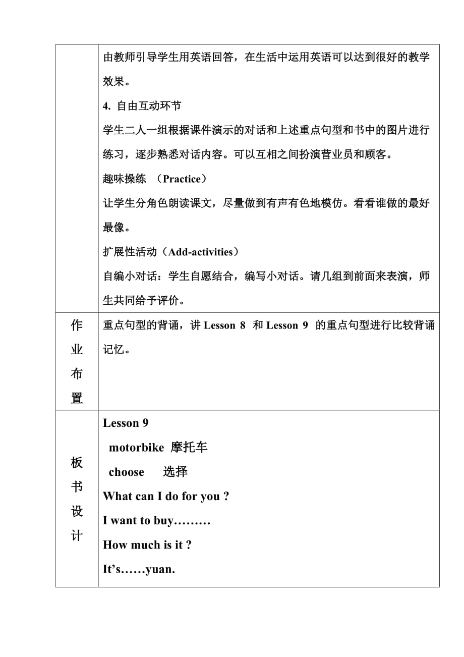 五年级下册英语公开课教案 Unit2 Can I help you？Lesson9 人教精通版_第4页