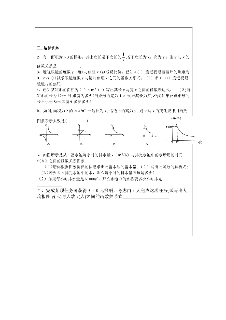 人教版数学九年级下册学案 26.2 第1课时 实际问题中的反比例函数_第3页