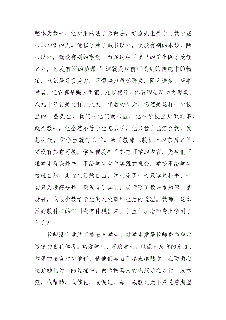 2021教育书籍读书心得体会范文_第3页