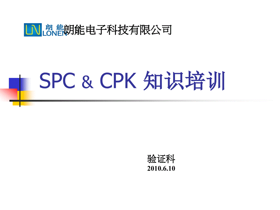 [精选]SPC及CPK培训_第1页