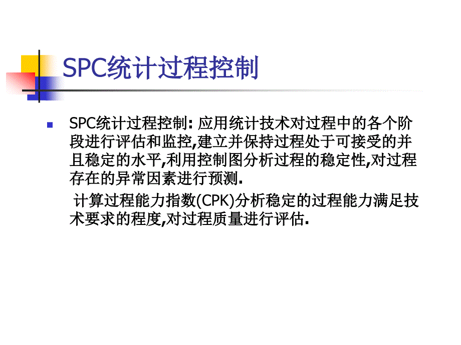 [精选]SPC及CPK培训_第3页