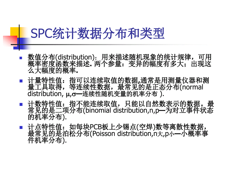[精选]SPC及CPK培训_第4页