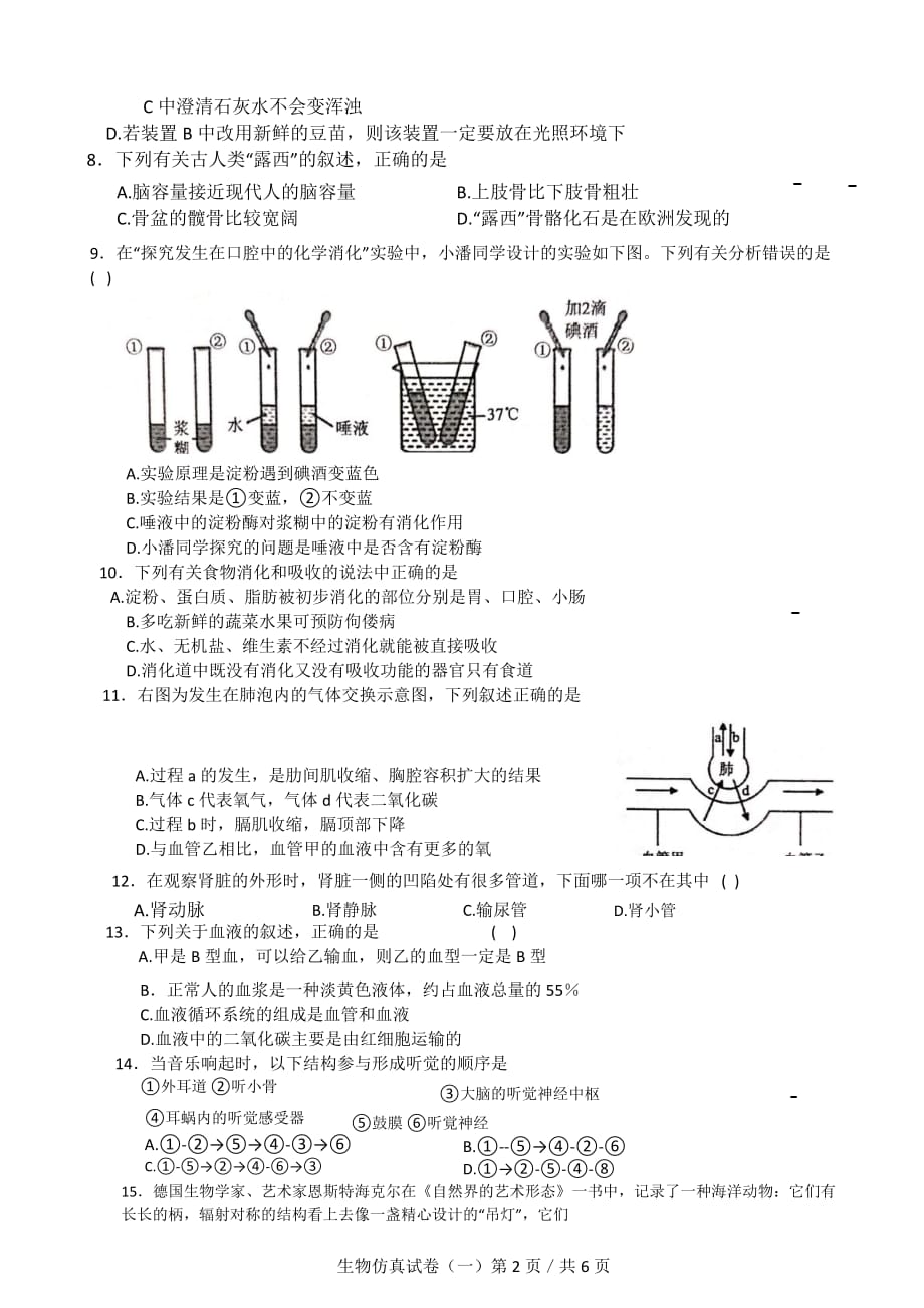 2021年广东省初中毕业生学业考试生物仿真试卷(一)_第2页