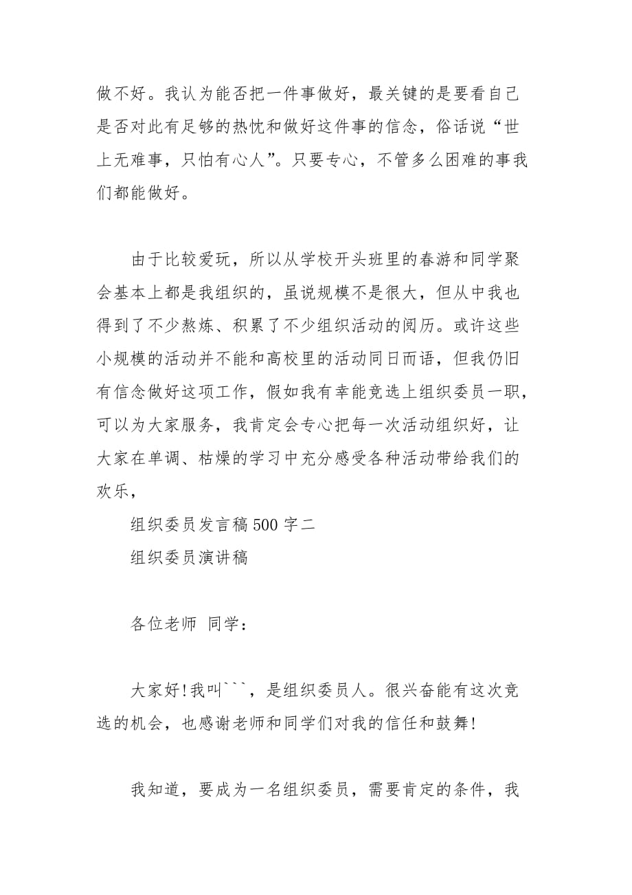 202__年组织委员发言稿字汇总_第2页