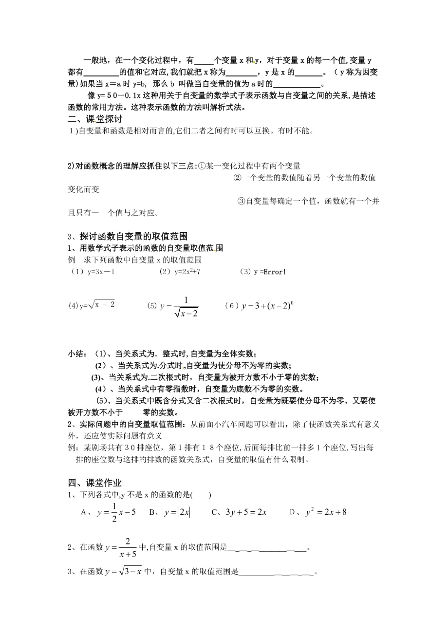 人教版数学八年级下册学案 19.1.1 第2课时 函数_第2页