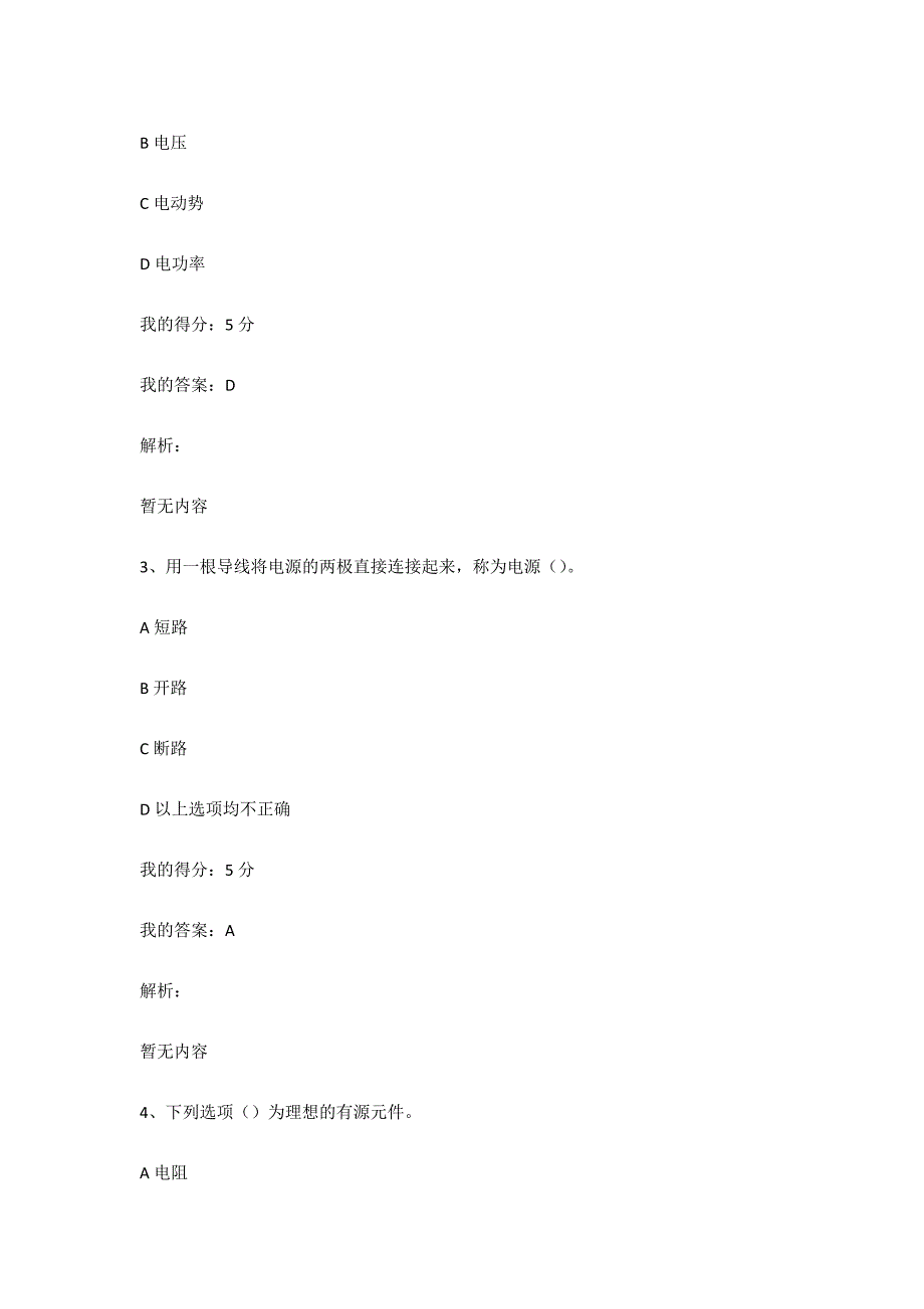 （满分100）21春《电工及电子技术》在线作业1_第2页