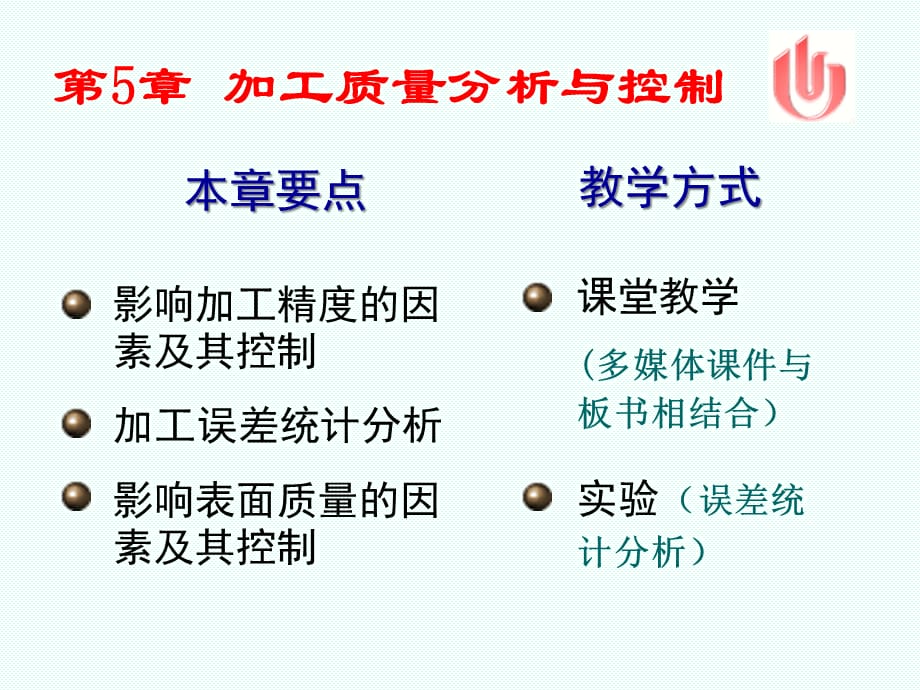 [精选]加工质量分析与控制_第2页