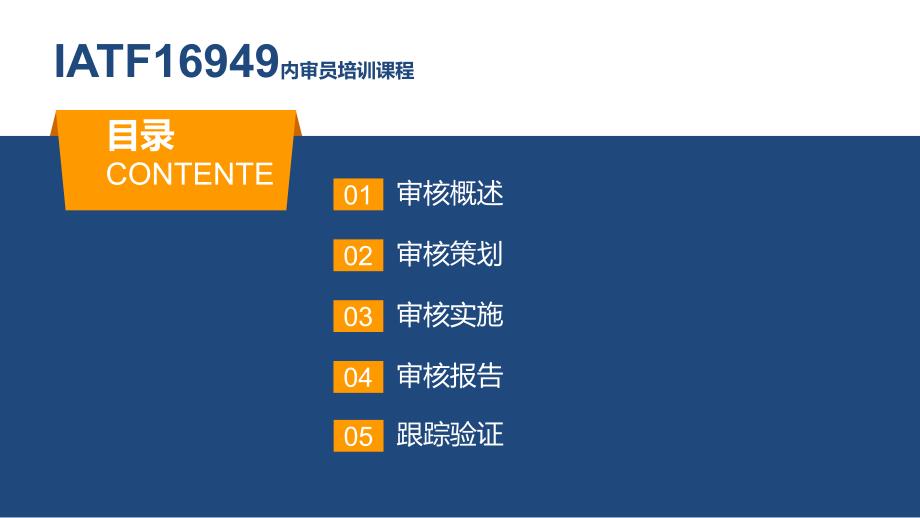 [精选]内部质量体系审核概述(ppt 48页)_第2页