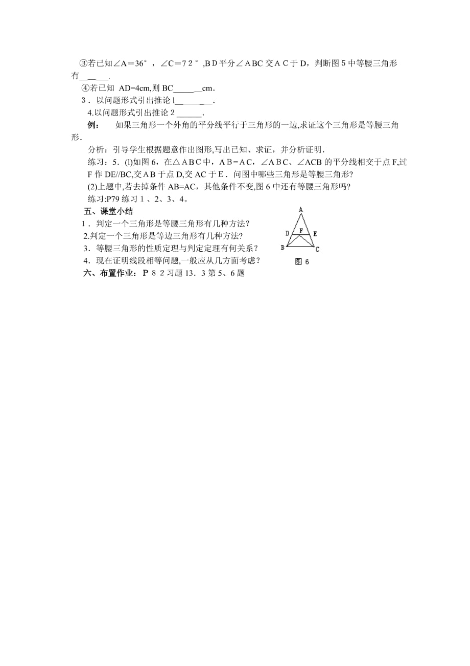 人教版数学八年级上册教案设计 13.3等腰三角形（第2课时）_第2页