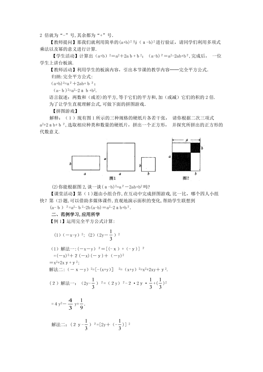 人教版数学八年级上册教案设计 14.2乘法公式（第3课时）_第2页