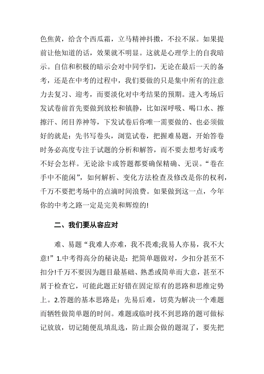 英雄勇当直面挑战——2021年校长在中考考前动员会讲话（2篇）_第2页