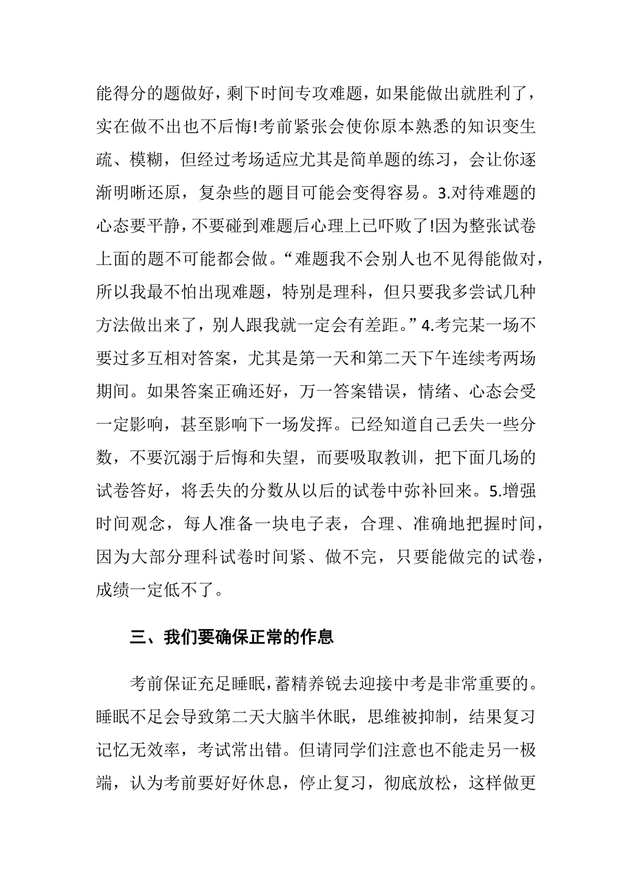 英雄勇当直面挑战——2021年校长在中考考前动员会讲话（2篇）_第3页